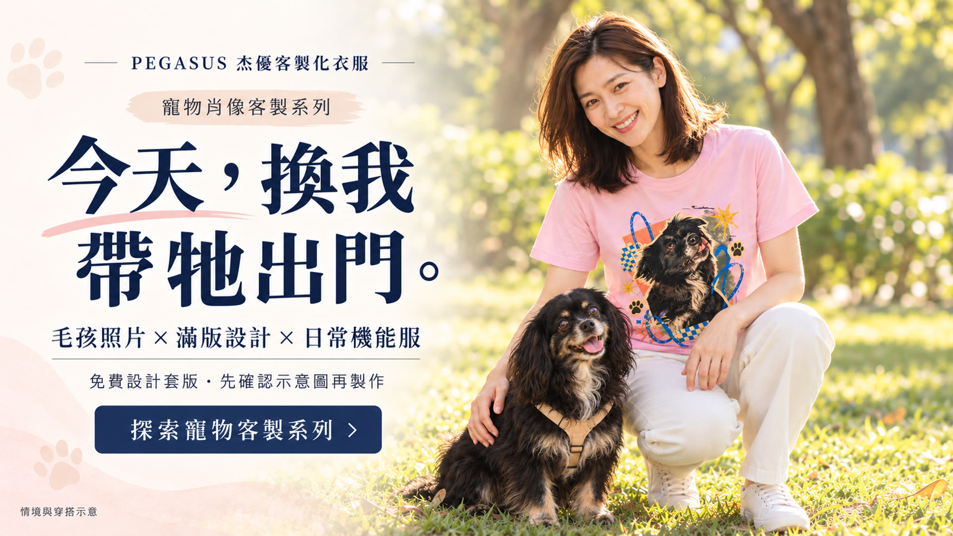 播放杰優寵物肖像客製T恤系列影片