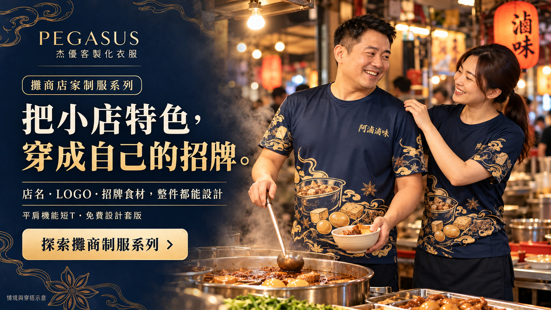 播放杰優攤商客製制服系列影片